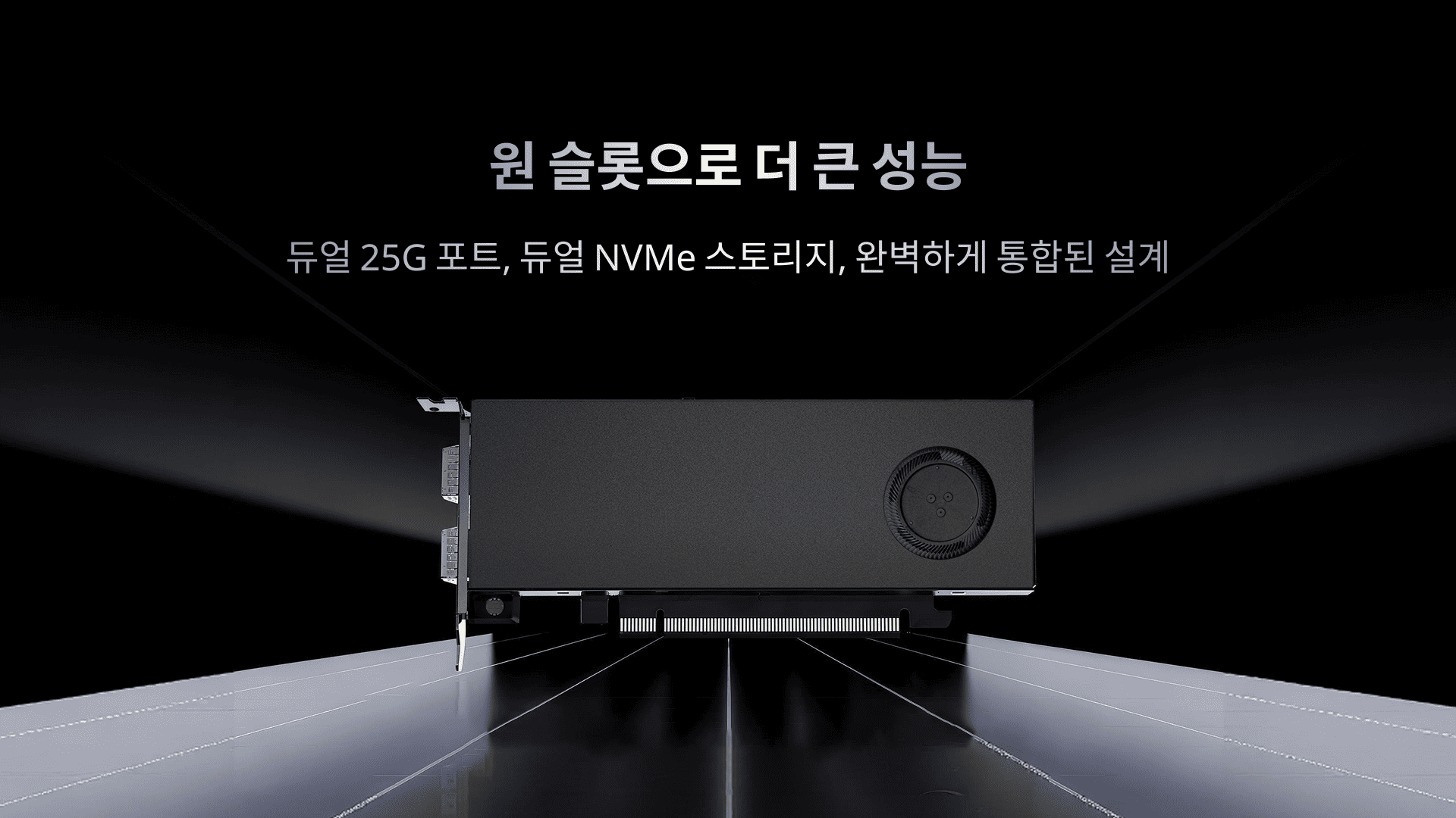 PC 업그레이드 새로운 접근: 한 장의 카드로 네트워크와 저장 공간 두 가지 문제 해결