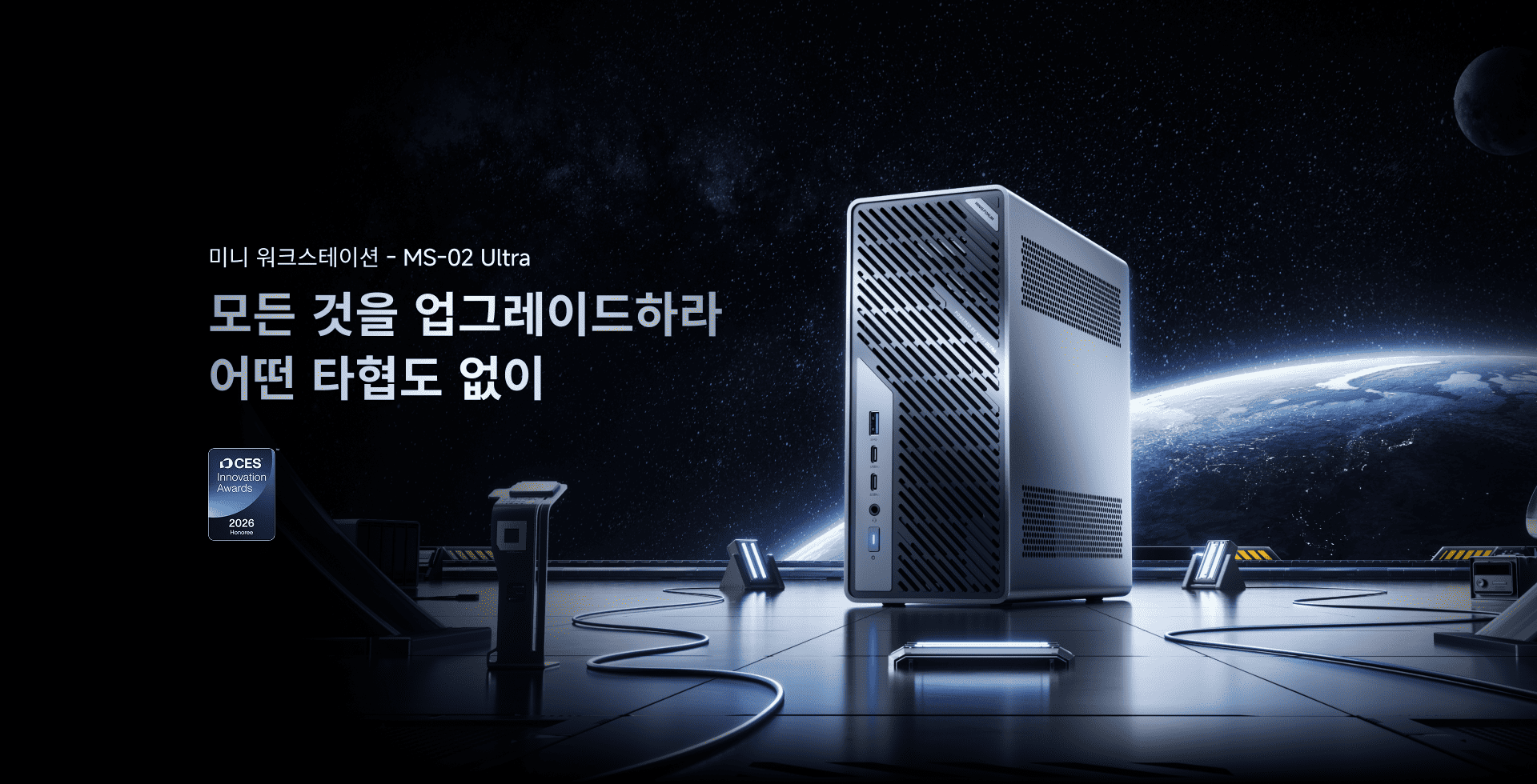 MINISFORUM MS-02 Ultra, CES 2026 혁신 어워드 수상