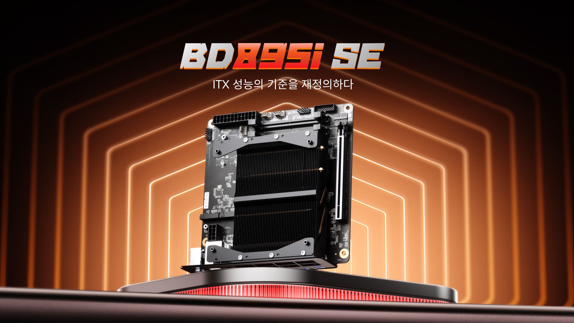 미니스포럼(Minisforum) BD895i SE 미니 ITX 메인보드 | AMD 라이젠™ 9 8945HS 프로세서 탑재,16코어, 32스레드, 최대 부스트 클럭 5.4GHz의 압도적인 파워